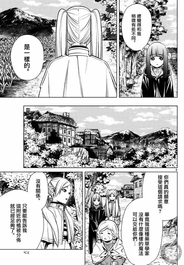 《葬送者芙莉莲》3话图6