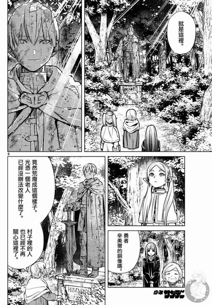 《葬送者芙莉莲》3话图7