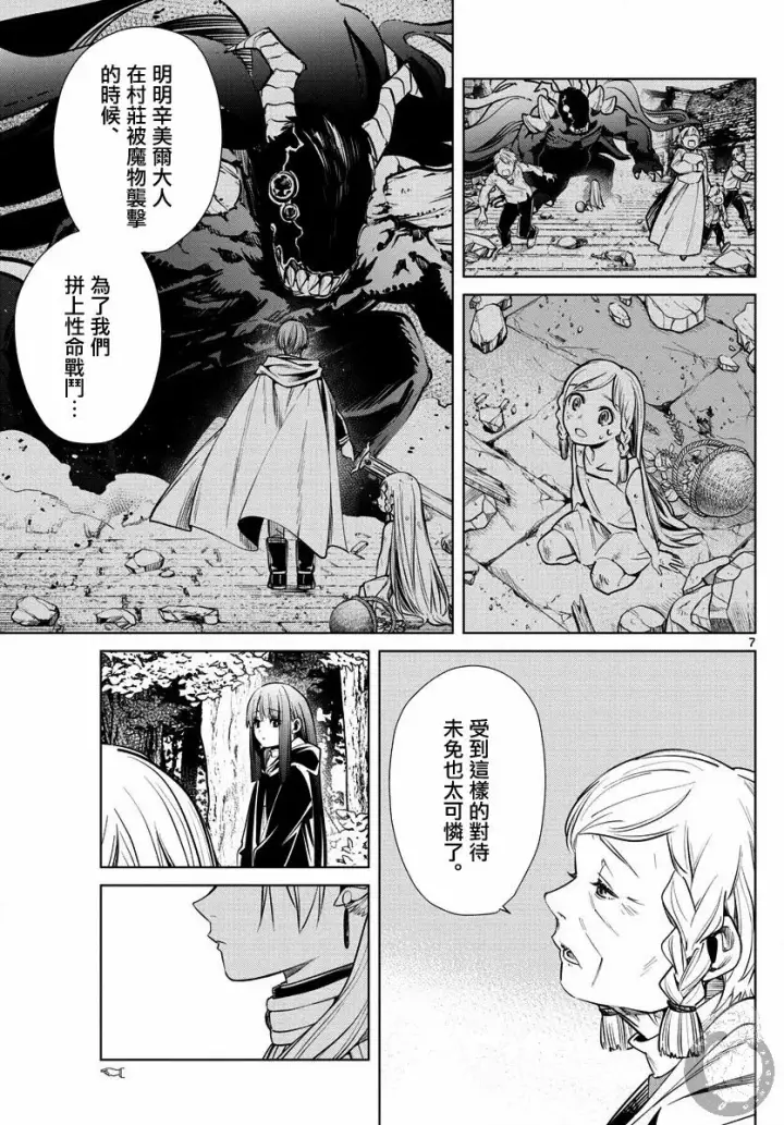《葬送者芙莉莲》3话图8