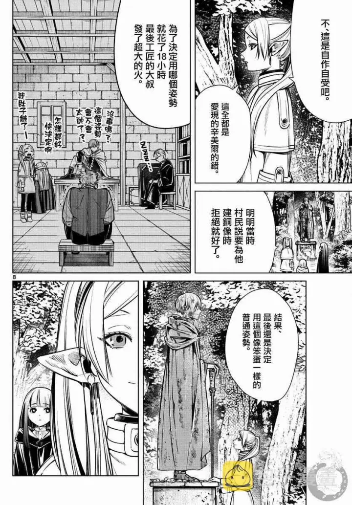 《葬送者芙莉莲》3话图9