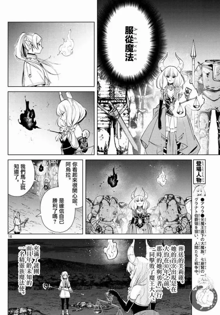 《葬送者芙莉莲》22话图17