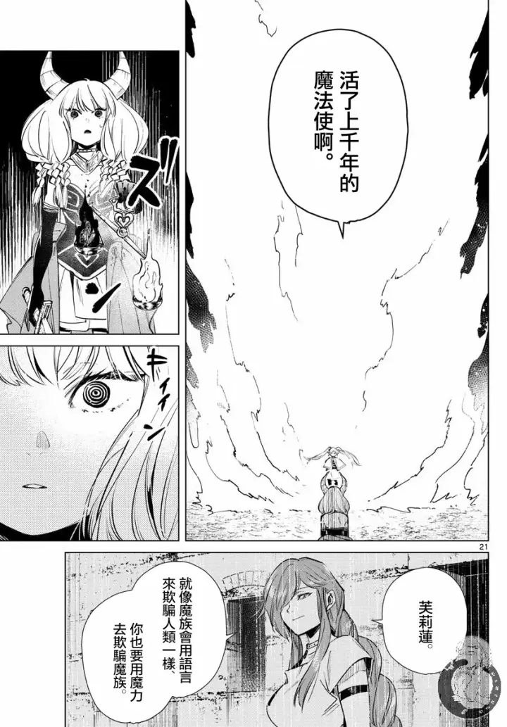《葬送者芙莉莲》22话图22