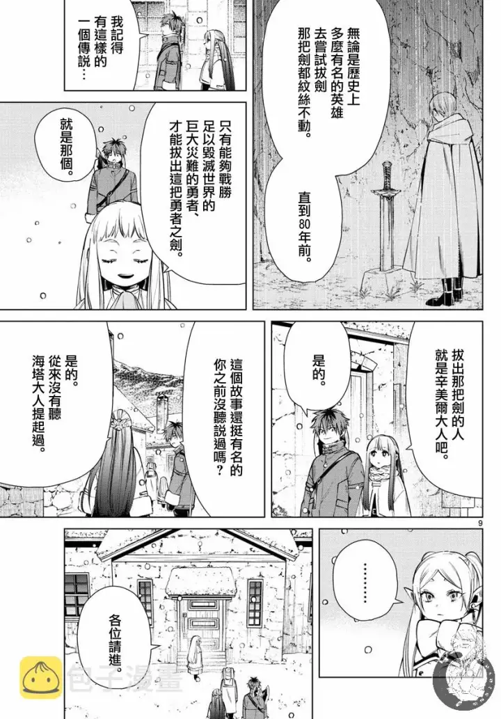 《葬送者芙莉莲》25话图10