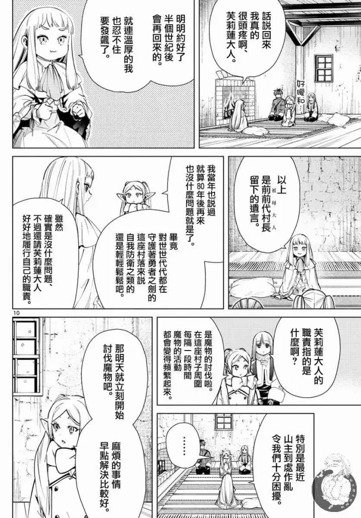 《葬送者芙莉莲》25话图11