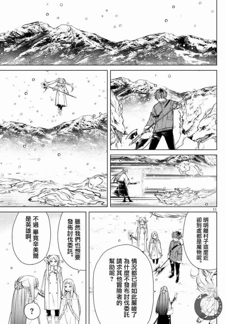 《葬送者芙莉莲》25话图12
