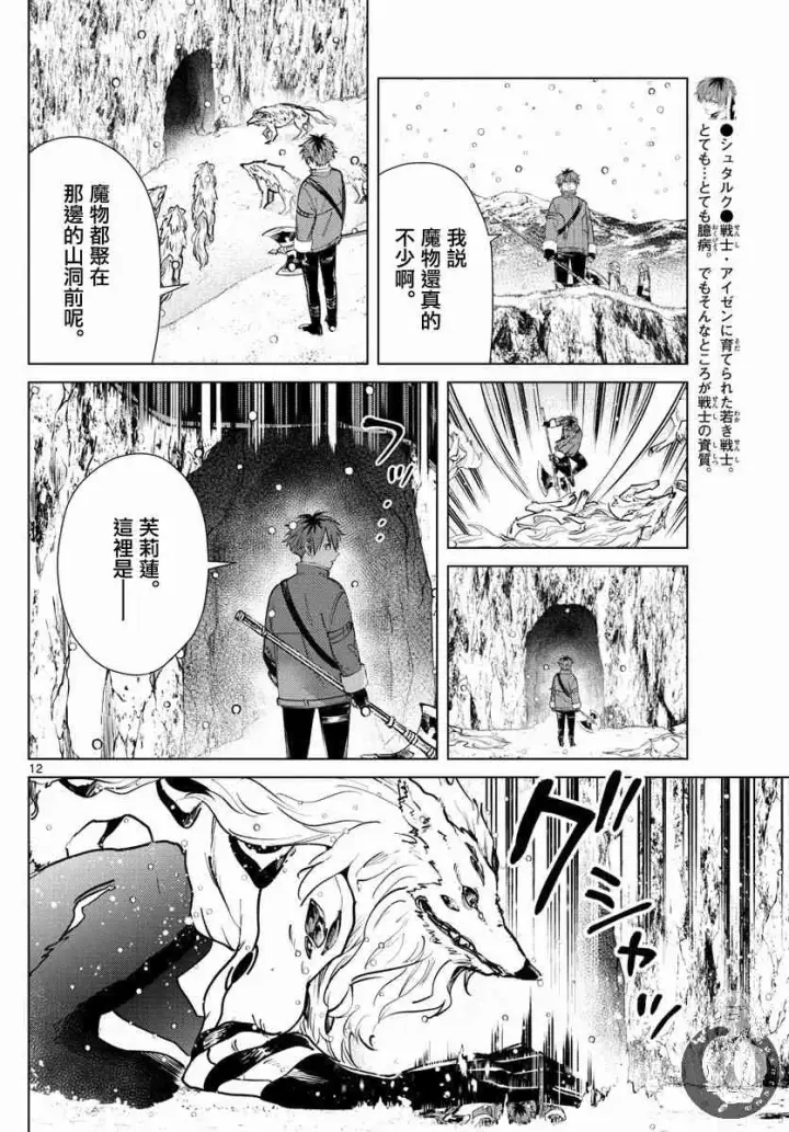 《葬送者芙莉莲》25话图13