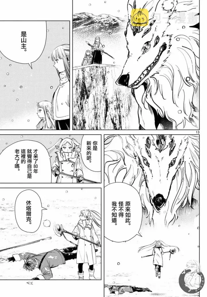 《葬送者芙莉莲》25话图14