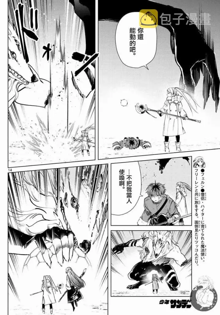《葬送者芙莉莲》25话图15