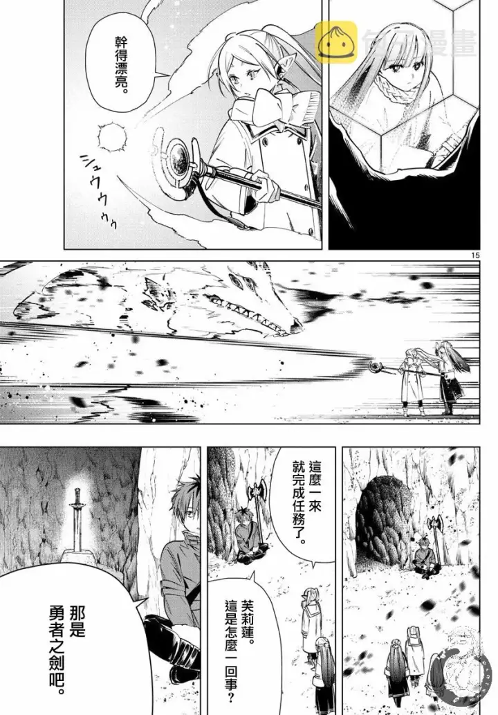 《葬送者芙莉莲》25话图16