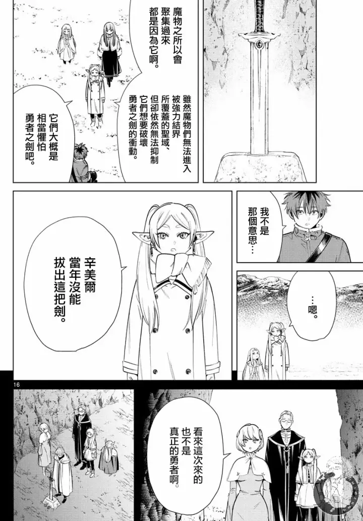 《葬送者芙莉莲》25话图17