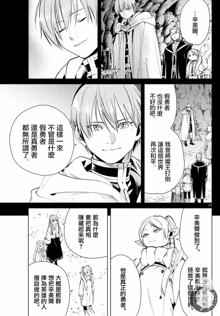 《葬送者芙莉莲》25话图18