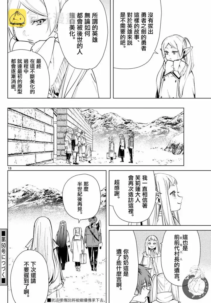 《葬送者芙莉莲》25话图19
