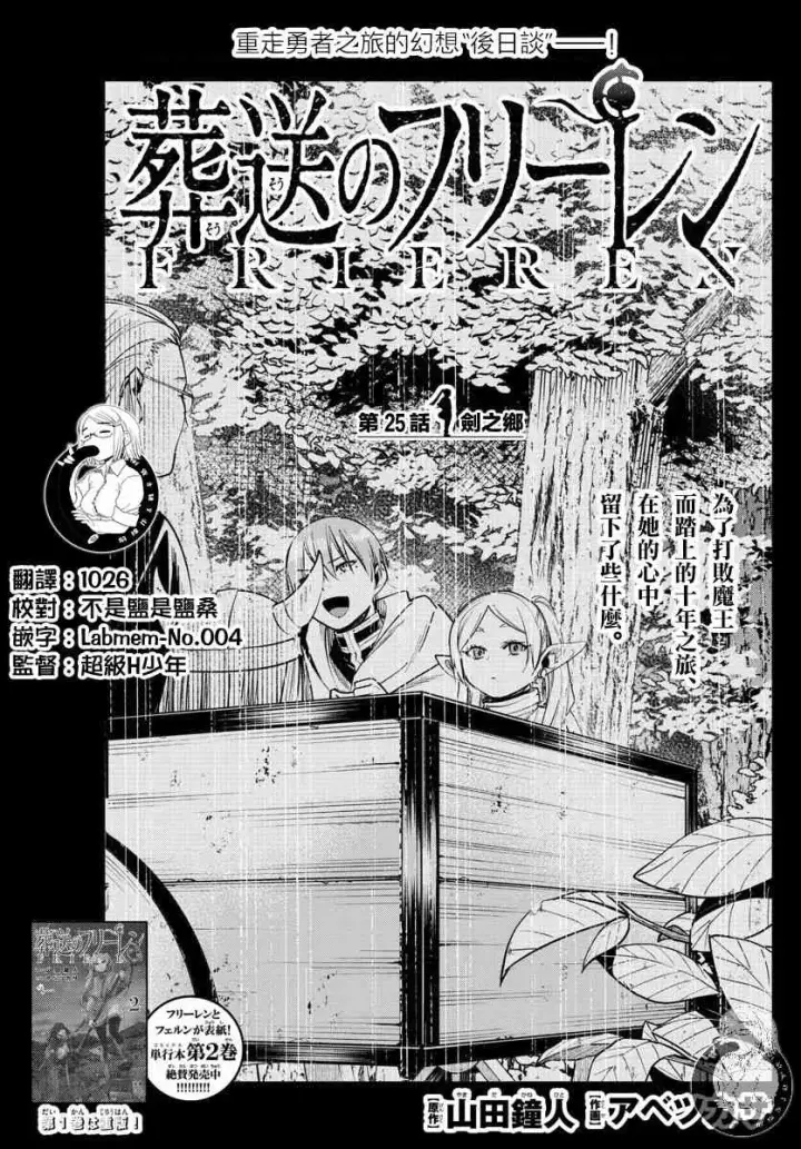 《葬送者芙莉莲》25话图2