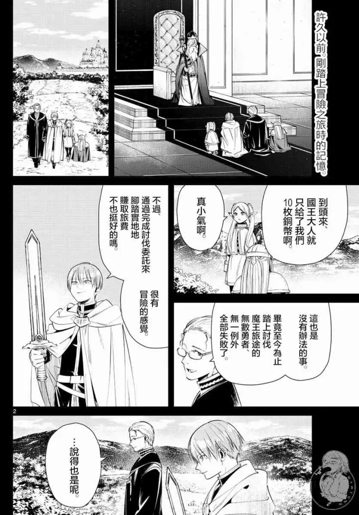 《葬送者芙莉莲》25话图3