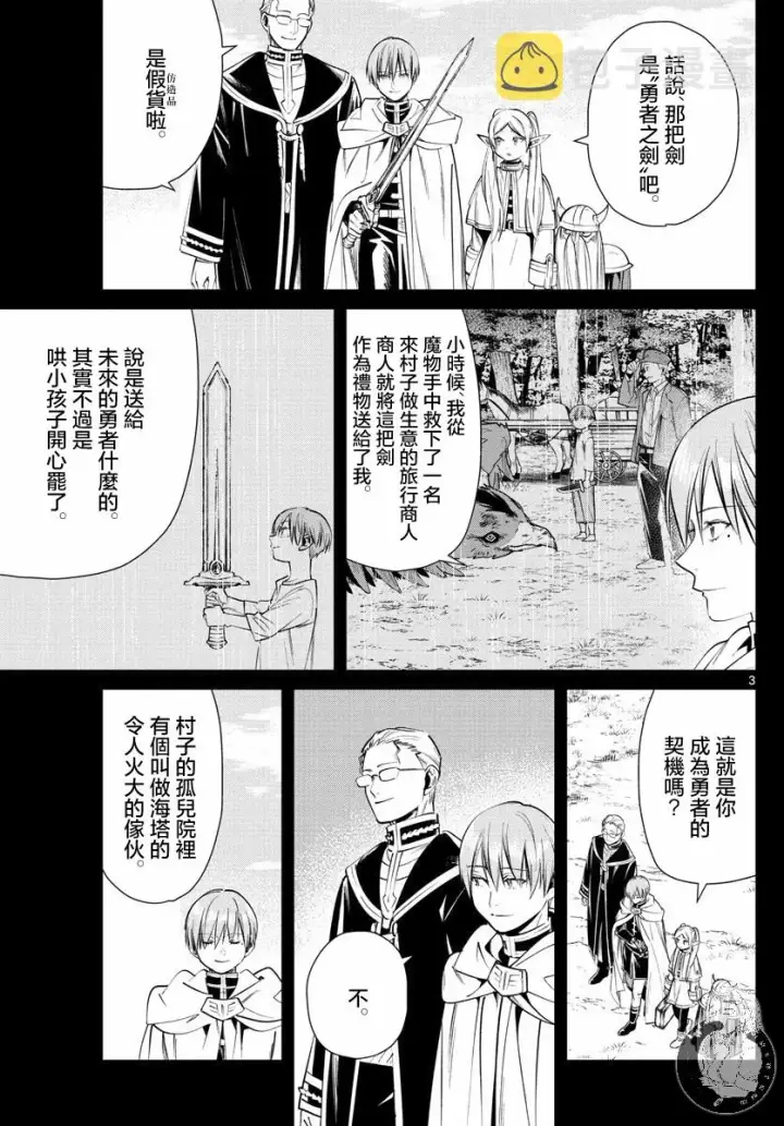 《葬送者芙莉莲》25话图4