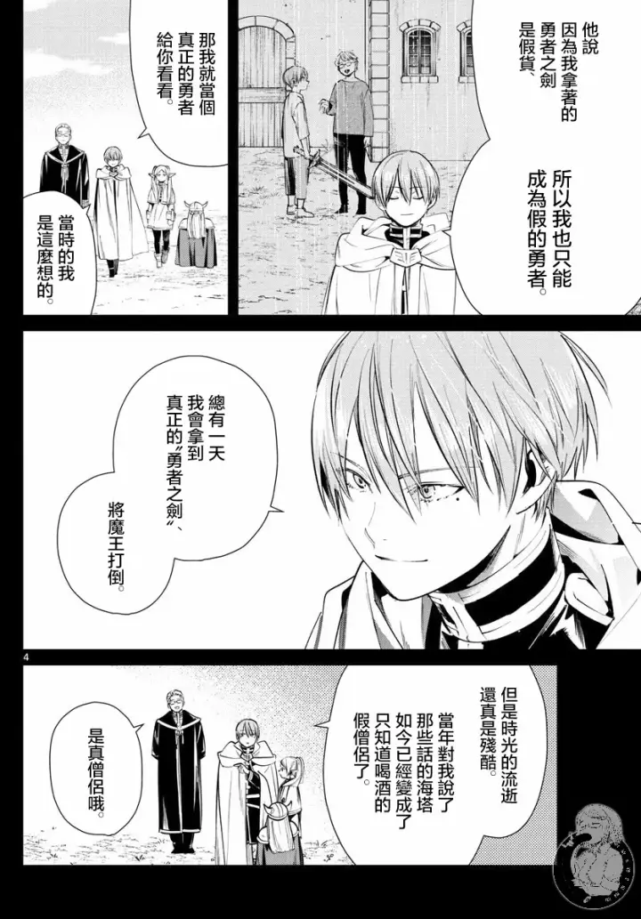 《葬送者芙莉莲》25话图5