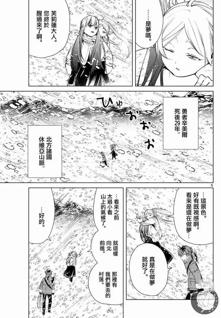 《葬送者芙莉莲》25话图6
