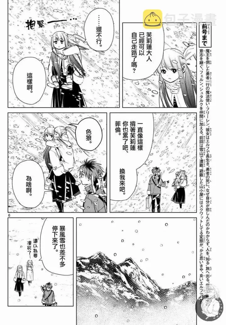 《葬送者芙莉莲》25话图7