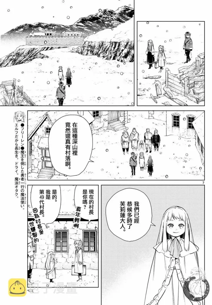 《葬送者芙莉莲》25话图8