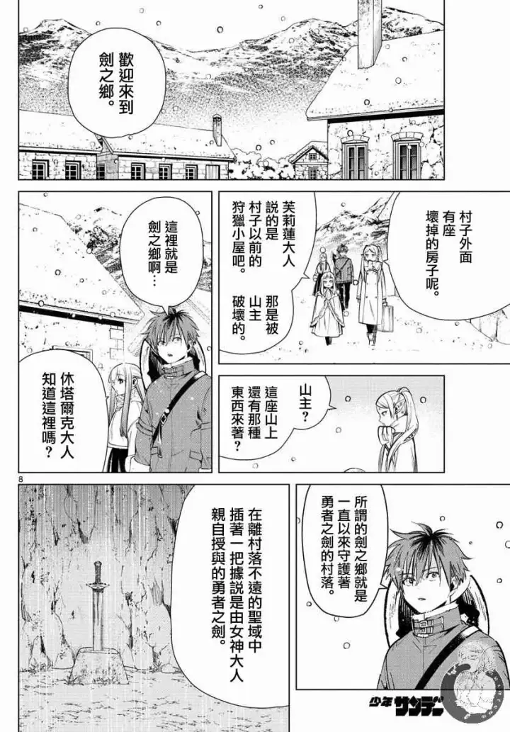 《葬送者芙莉莲》25话图9