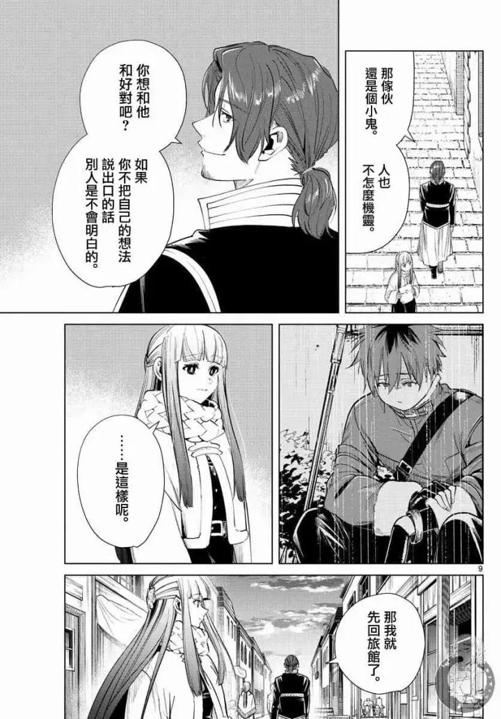《葬送者芙莉莲》29话图10