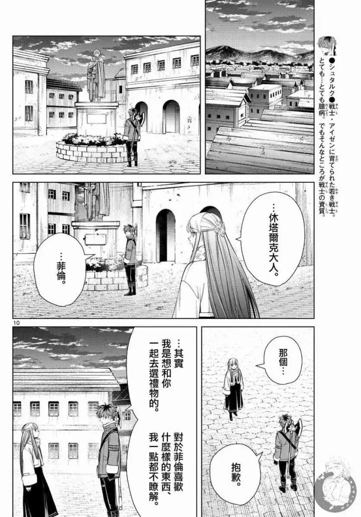 《葬送者芙莉莲》29话图11