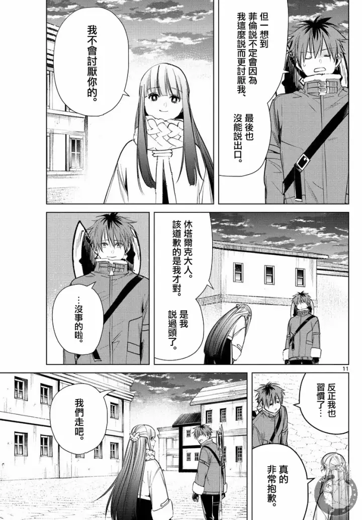 《葬送者芙莉莲》29话图12
