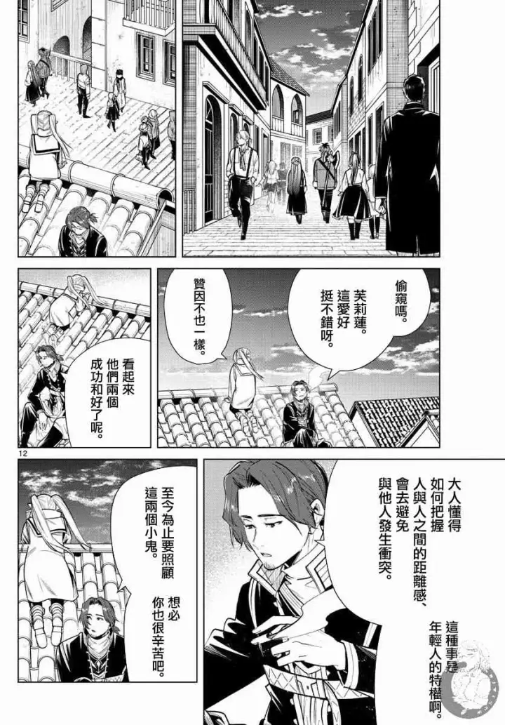 《葬送者芙莉莲》29话图13