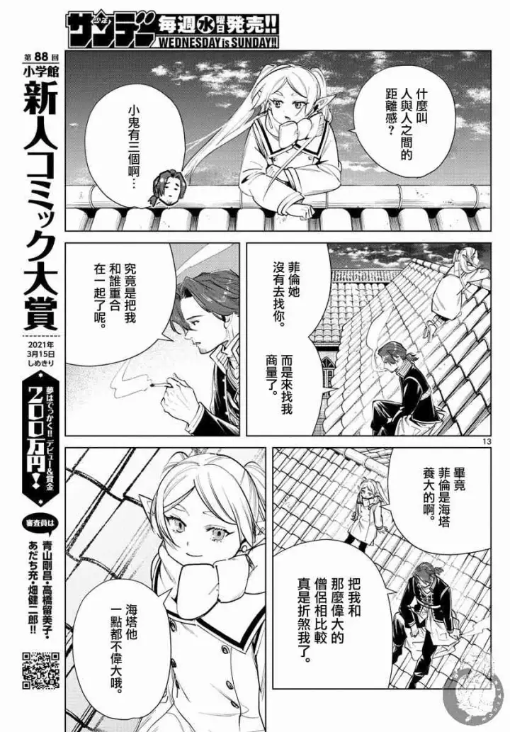 《葬送者芙莉莲》29话图14