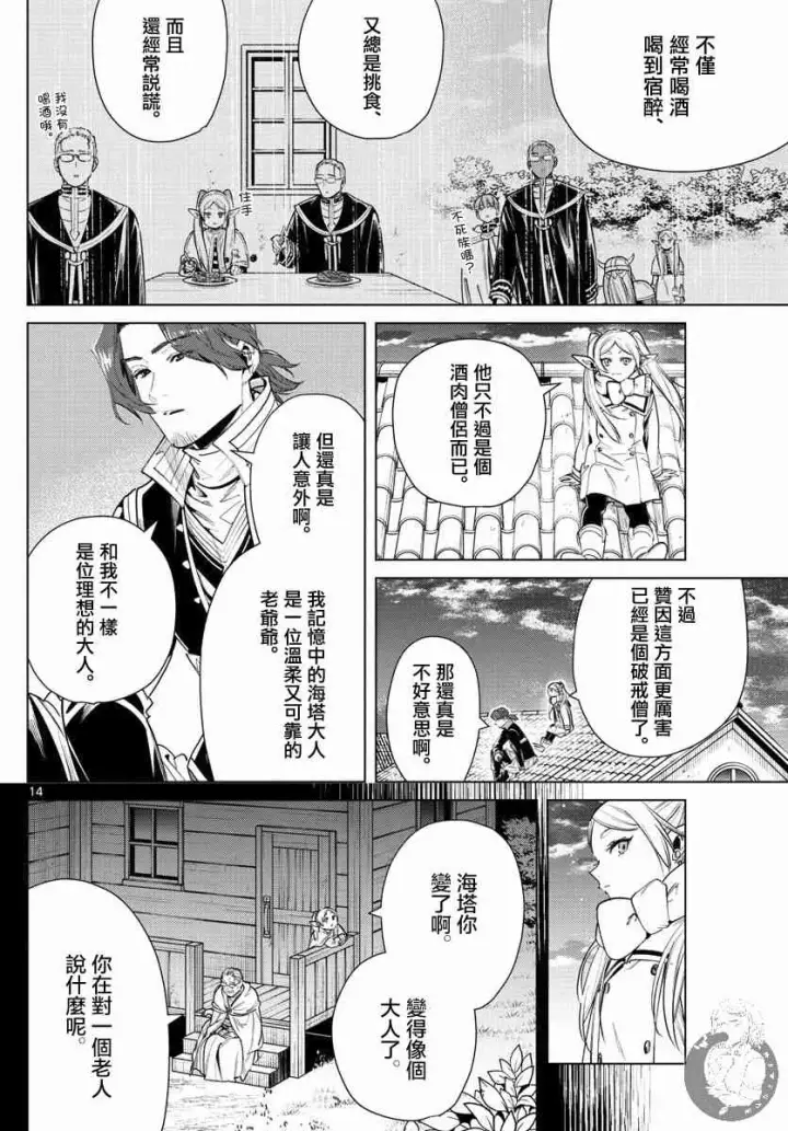 《葬送者芙莉莲》29话图15