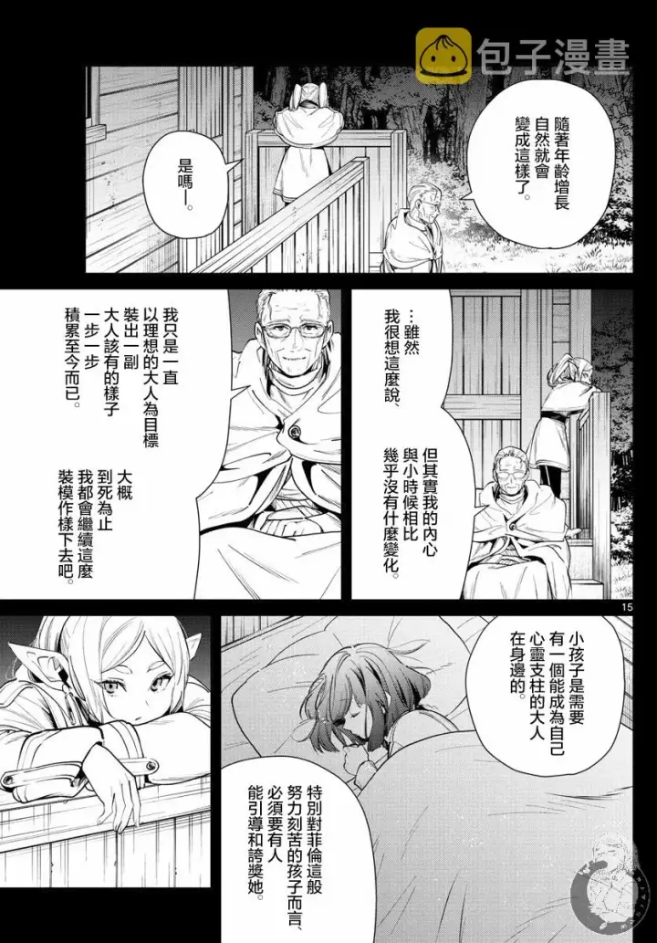 《葬送者芙莉莲》29话图16