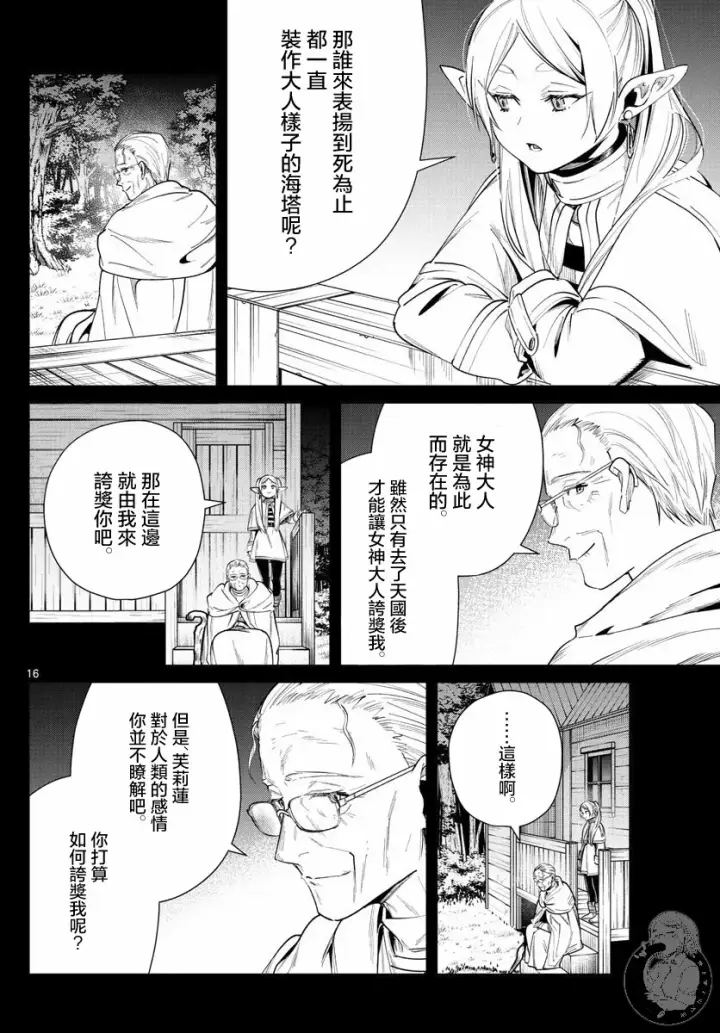 《葬送者芙莉莲》29话图17
