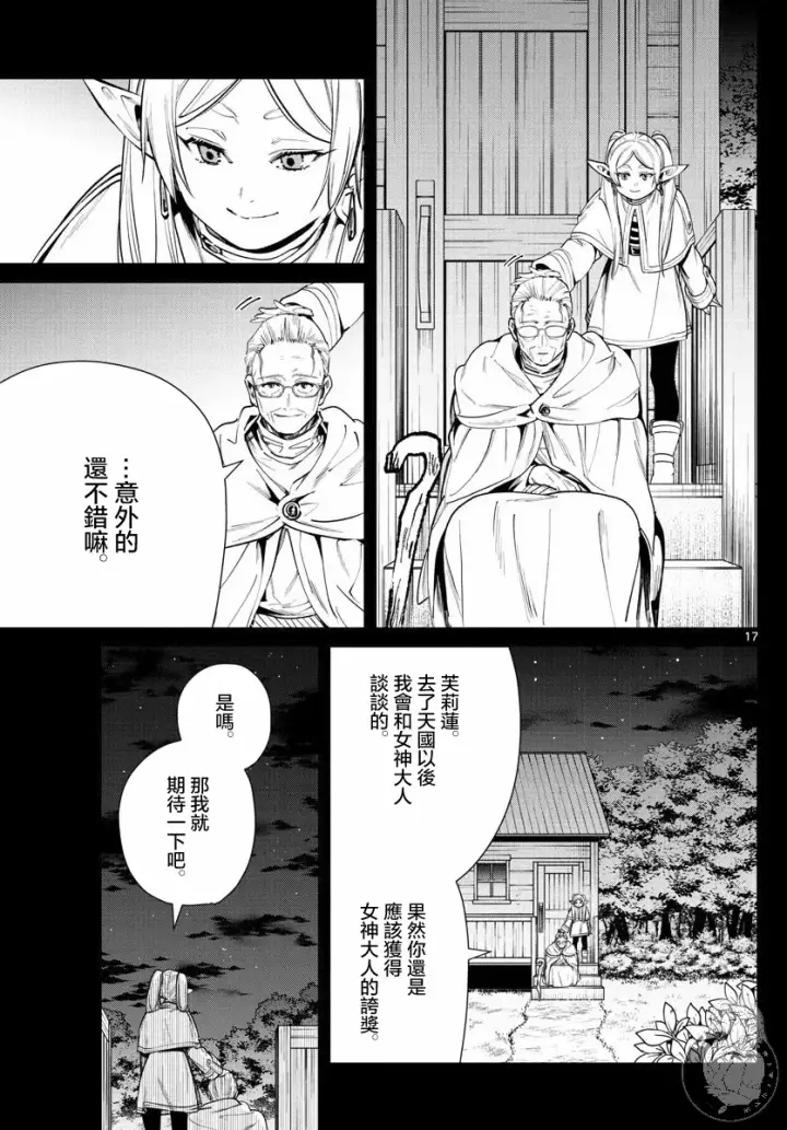 《葬送者芙莉莲》29话图18