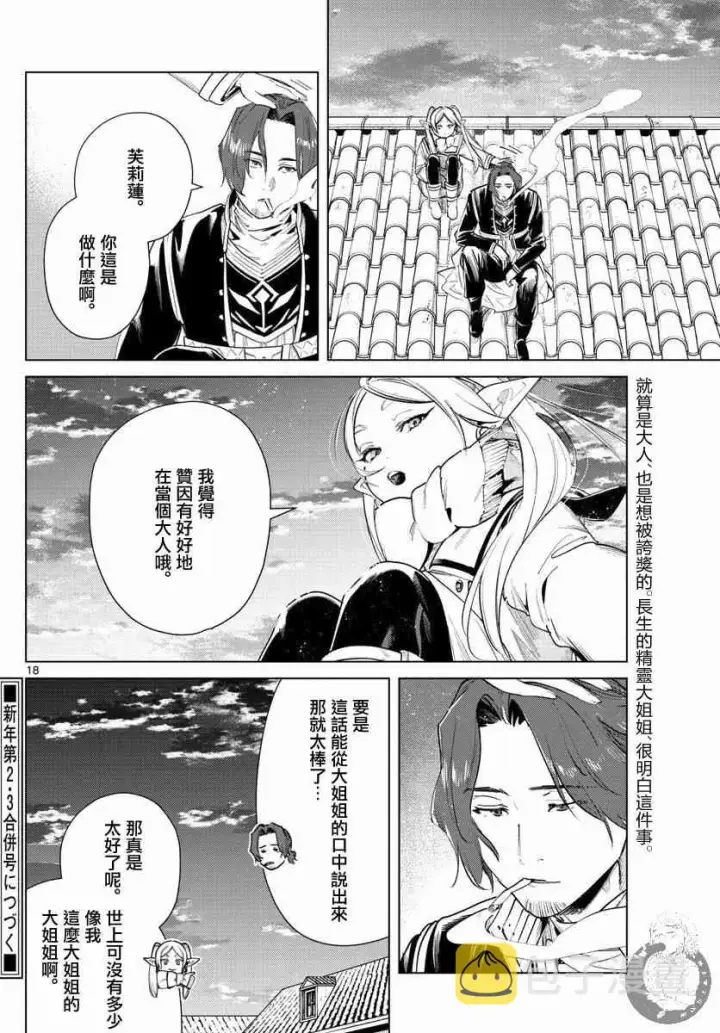 《葬送者芙莉莲》29话图19