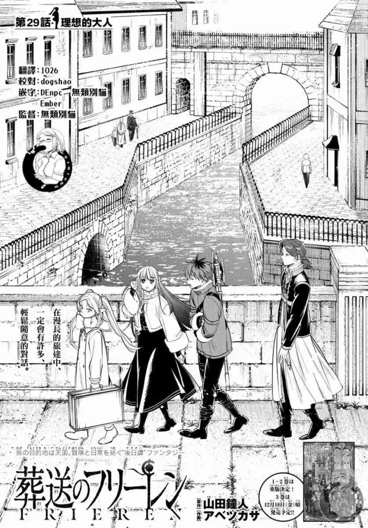 《葬送者芙莉莲》29话图2