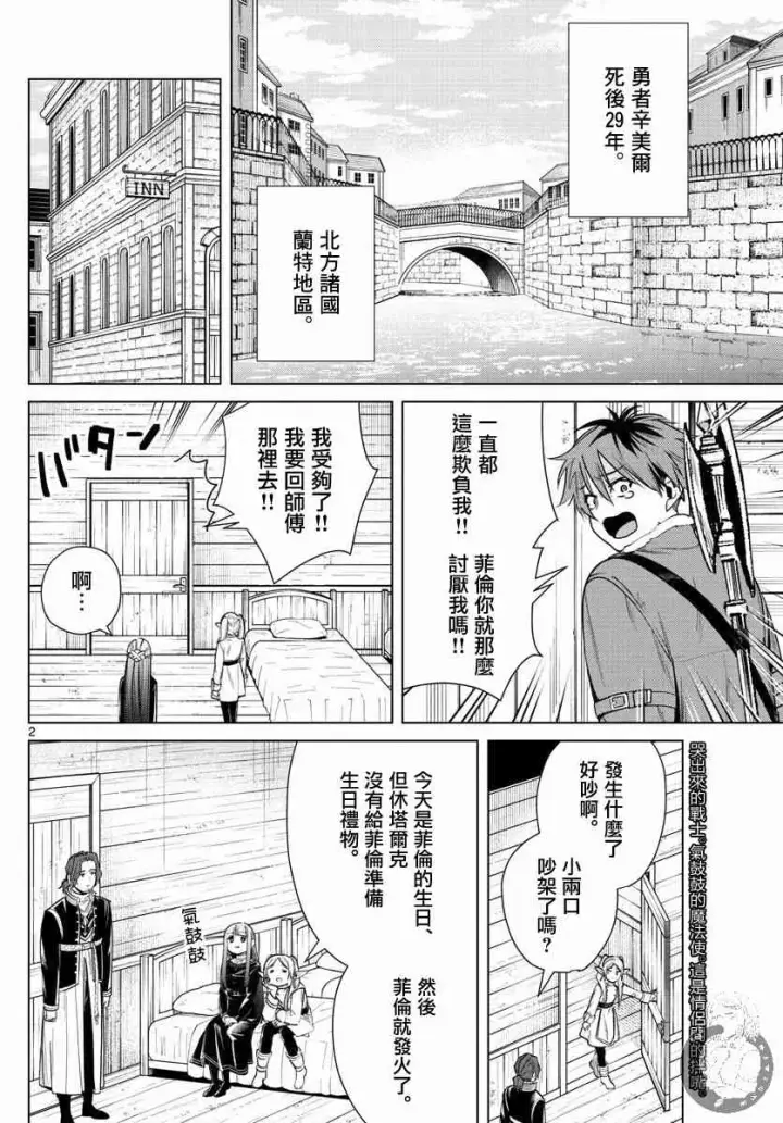 《葬送者芙莉莲》29话图3