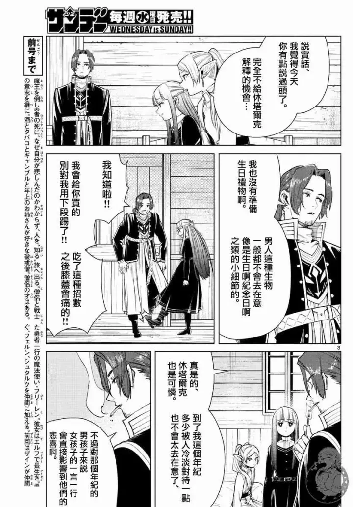 《葬送者芙莉莲》29话图4