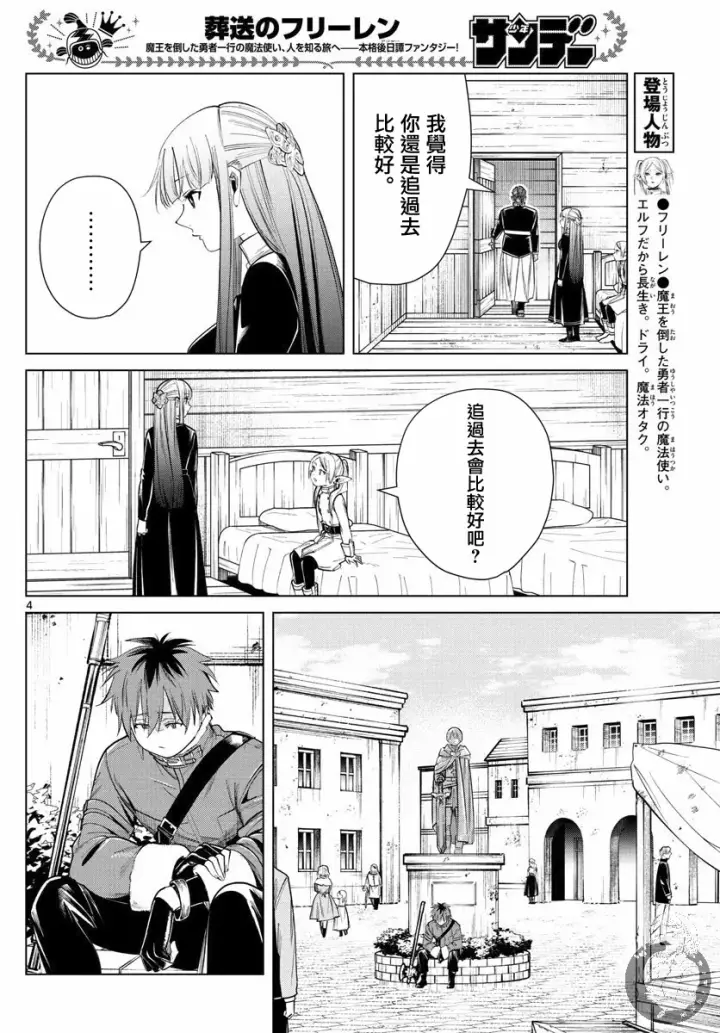 《葬送者芙莉莲》29话图5