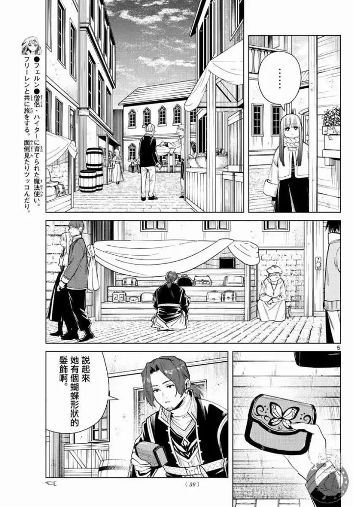《葬送者芙莉莲》29话图6