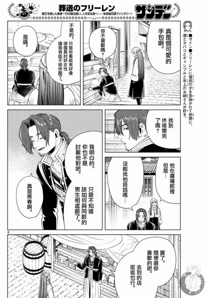 《葬送者芙莉莲》29话图7