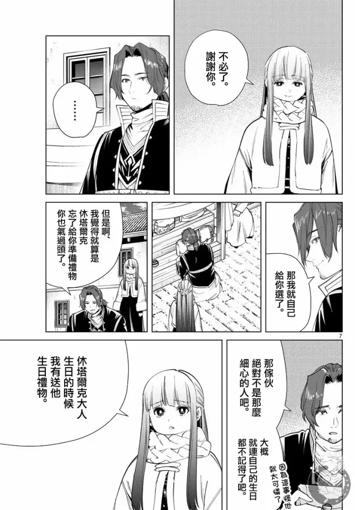 《葬送者芙莉莲》29话图8