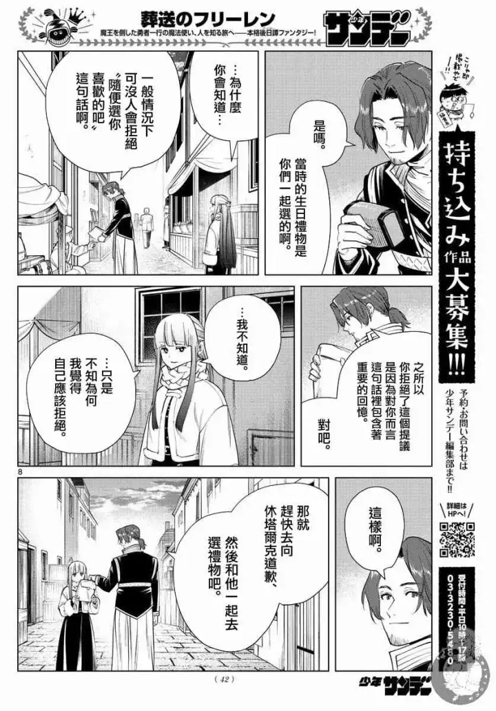 《葬送者芙莉莲》29话图9