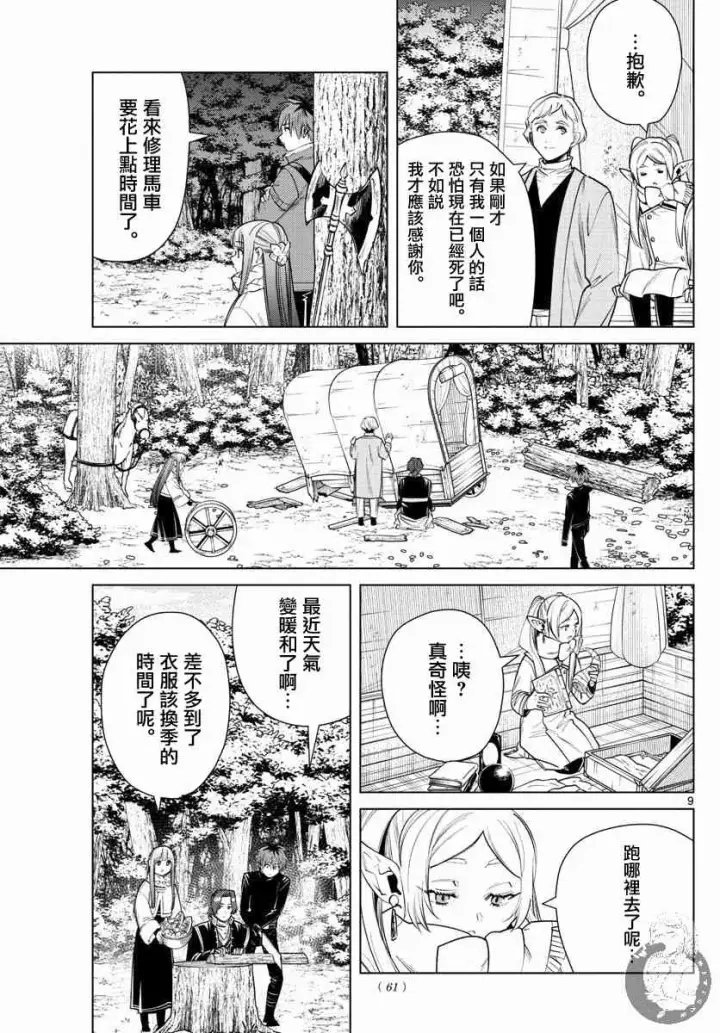 《葬送者芙莉莲》30话图10
