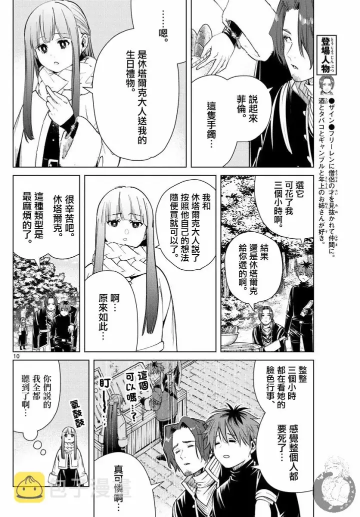 《葬送者芙莉莲》30话图11