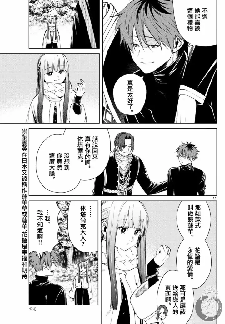 《葬送者芙莉莲》30话图12