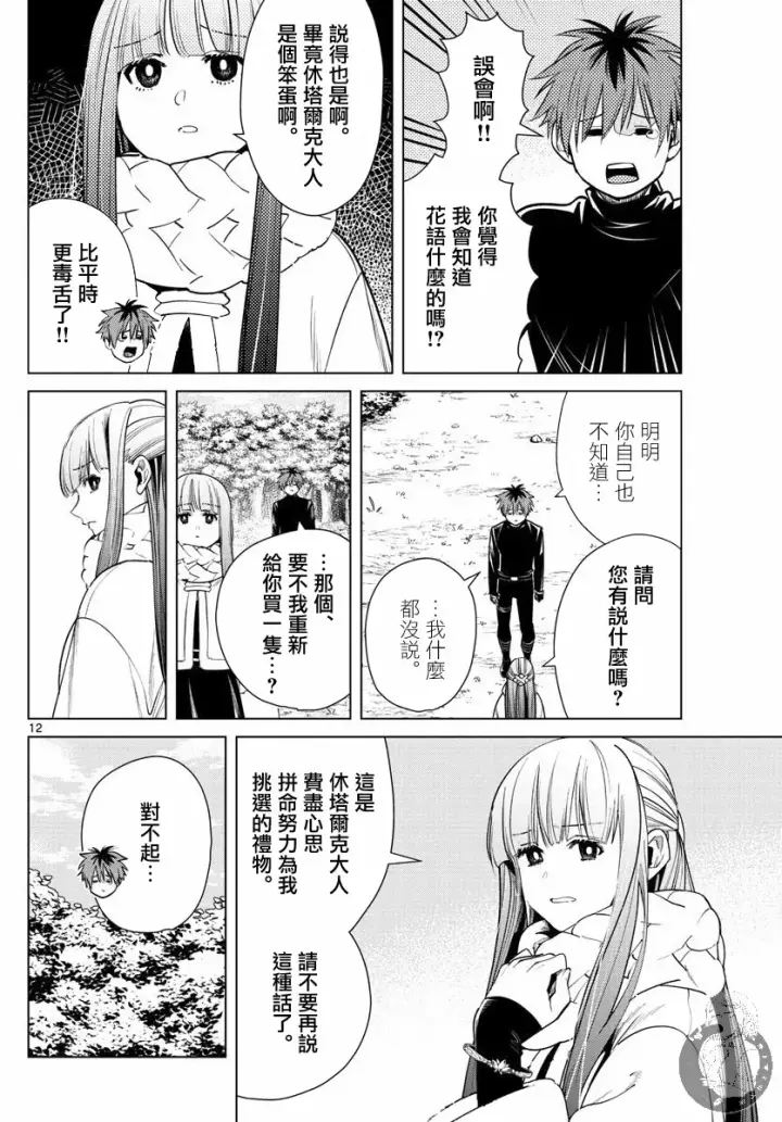 《葬送者芙莉莲》30话图13