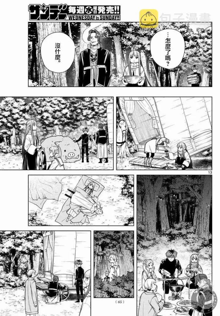 《葬送者芙莉莲》30话图14