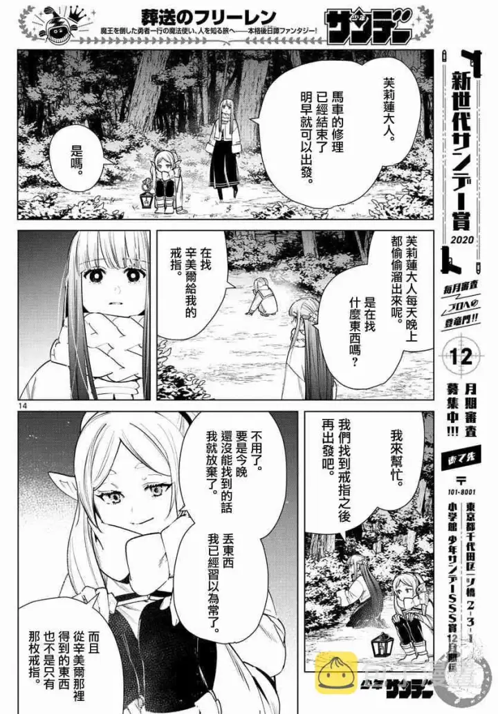 《葬送者芙莉莲》30话图15