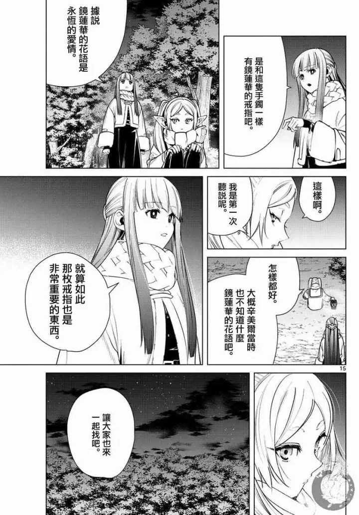 《葬送者芙莉莲》30话图16