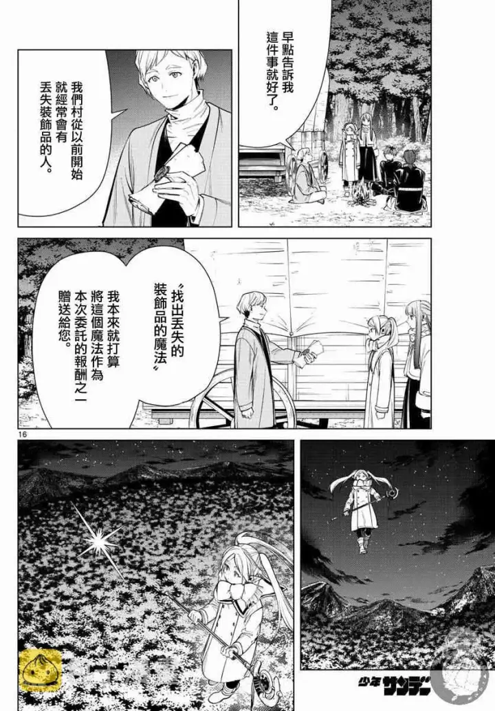 《葬送者芙莉莲》30话图17